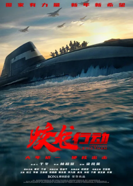 Операция «Левиафан» (2025)