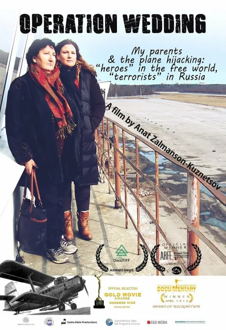 Операция свадьба (2016)