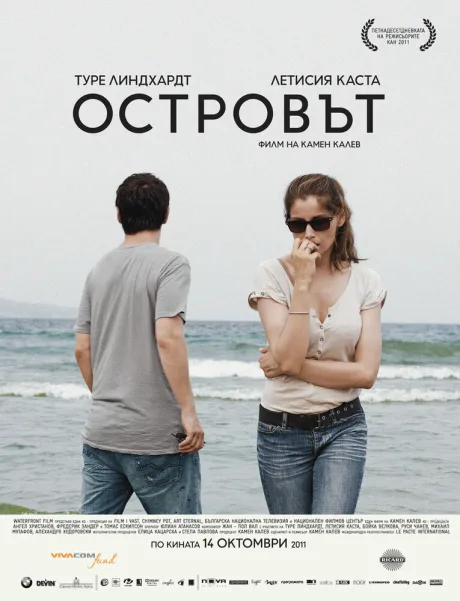 Остров (2011)