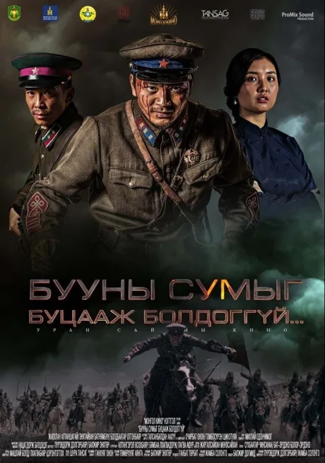 Отмеченный (2020)