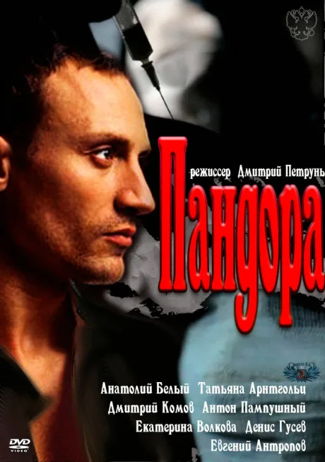 Пандора (сериал 2011)