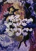 Пестрая бабочка (1981)
