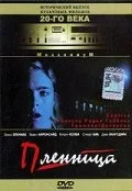 Пленница (1998)