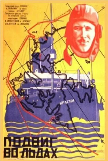 Подвиг во льдах (1928)