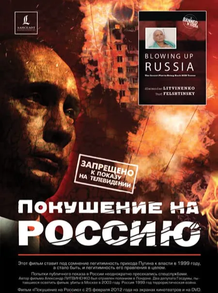 Покушение на Россию (2002)