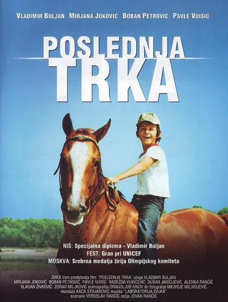 Последние скачки (1979)