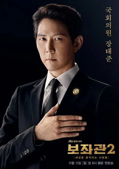 Президентский помощник (сериал 2019)