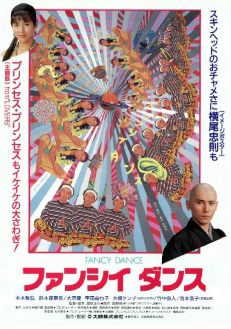Причудливый танец (1989)