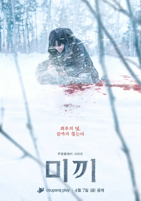 Приманка (сериал 2023)
