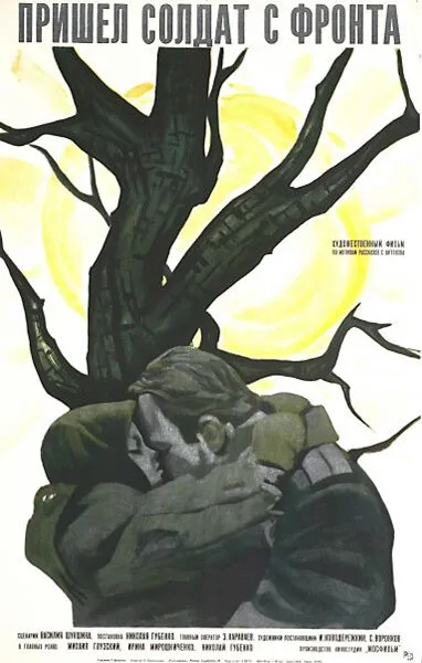 Пришел солдат с фронта (1971)