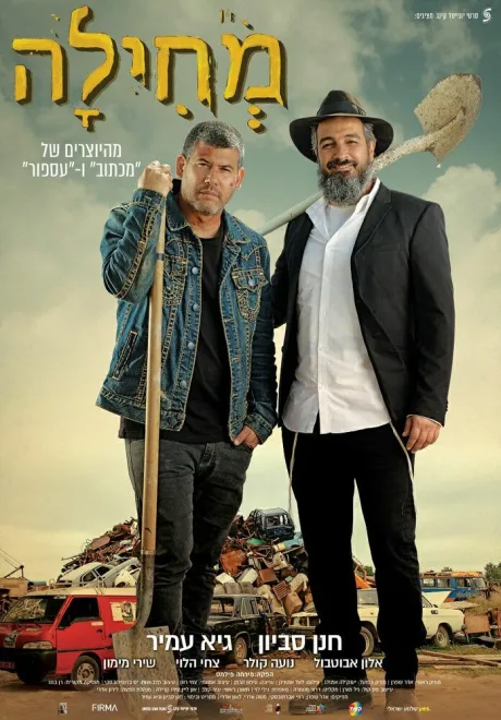 Прощение (2019)