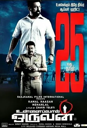 Простой человек (2009)