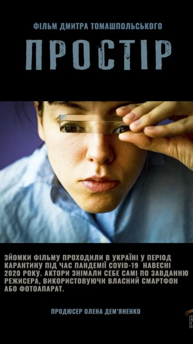Пространство (2021)