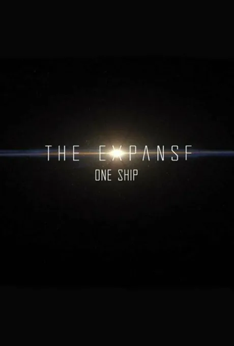 Пространство: Один корабль (сериал 2021)