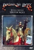 Против всех (1957)