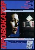 Провокатор (1998)