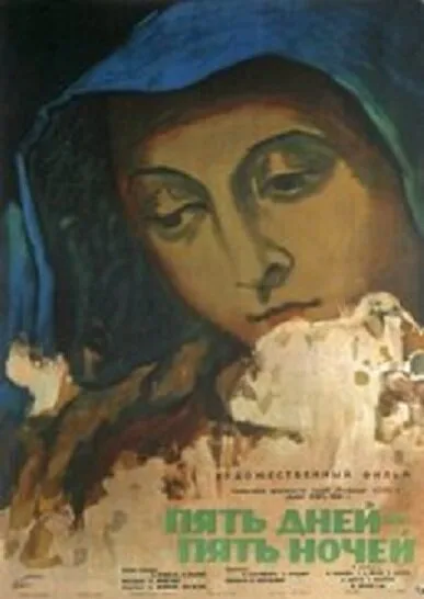 Пять дней — пять ночей (1960)