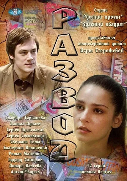 Развод (сериал 2012)