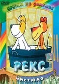 Рекс (сериал 1977)