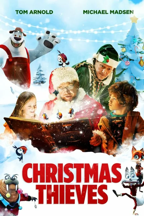 Рождественские воры (2021)