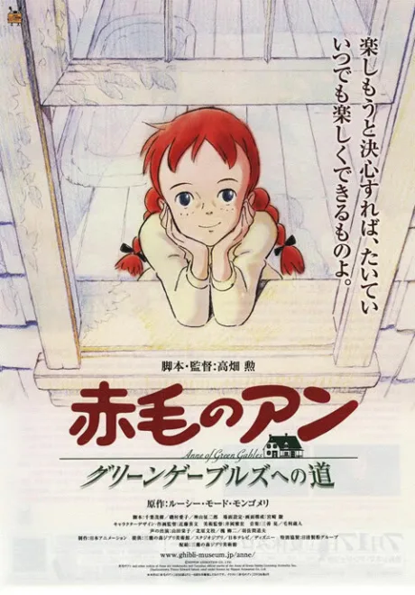 Рыжеволосая Энн: Дорога в зелёные мезонины (1992)