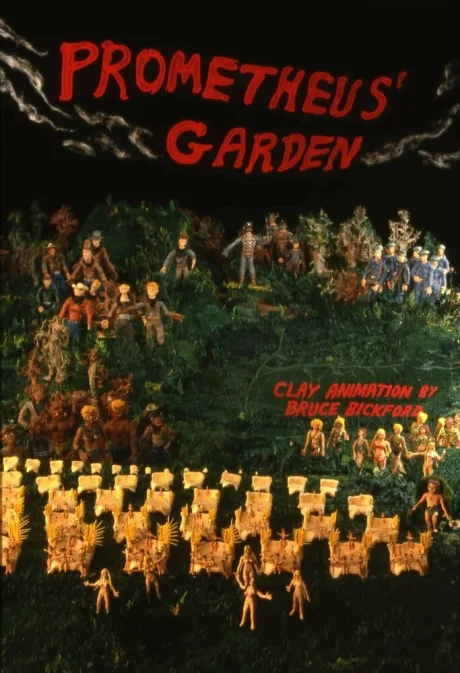 Сад Прометея (1988)