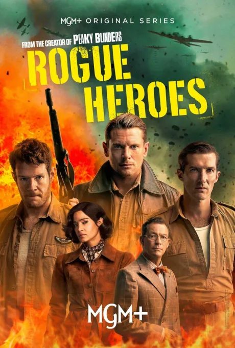 САС: Неизвестные герои (сериал 2022)