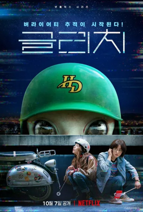 Сбой (сериал 2022)