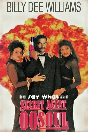 Секретный агент 00 Соул (1990)