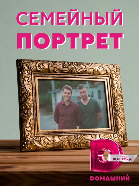 Семейный портрет (сериал 2020)