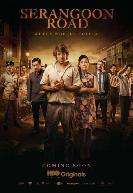 Серангун Роуд (сериал 2013)