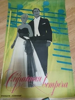 Случайная встреча (1961)