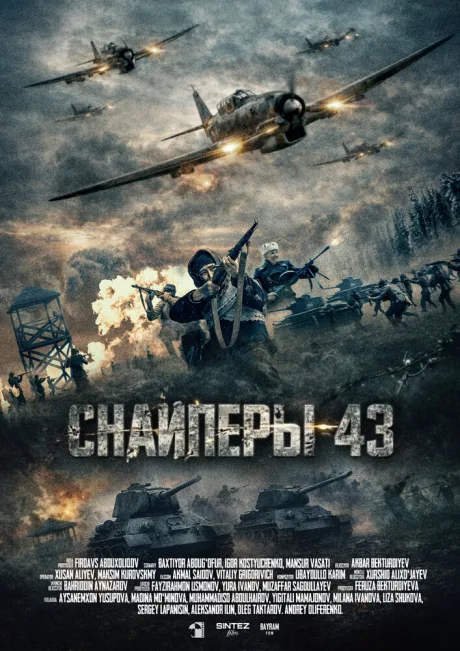Снайперы-43 (2025)
