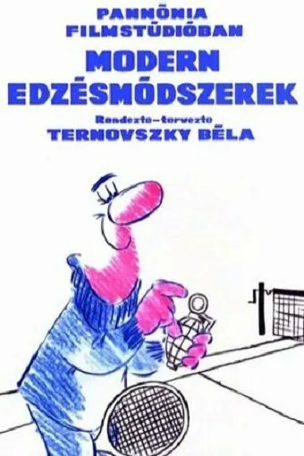 Современные тренировки (1970)