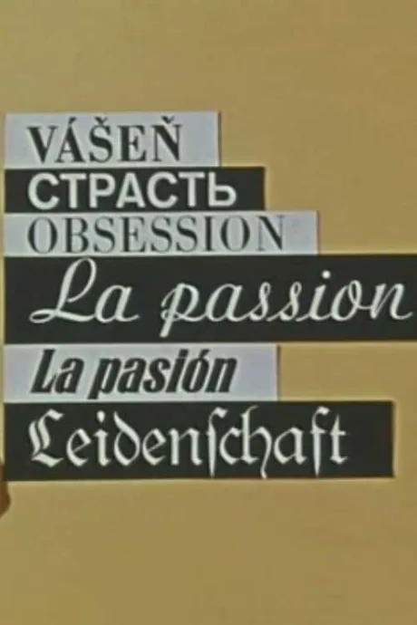 Страсть (1961)