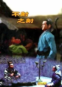 Стрельба без выстрела (1988)