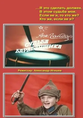Судьба барабанщика (сериал 1976)