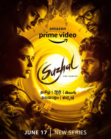 Сужал: Вихрь (сериал 2022)