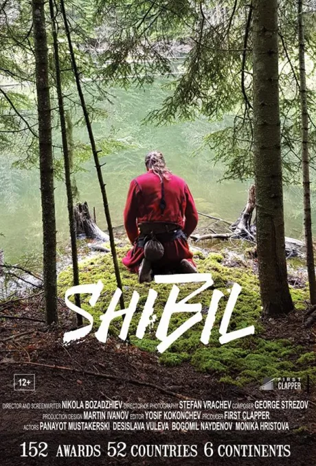 Шибил (2019)