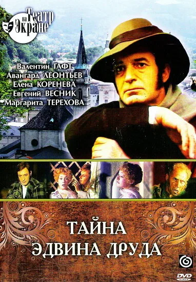 Тайна Эдвина Друда (сериал 1980)