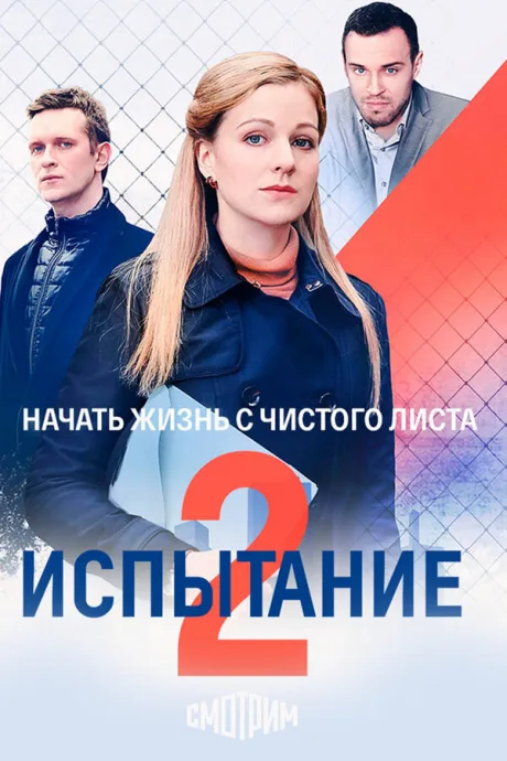 Тайная любовь. Возвращение (сериал 2021)