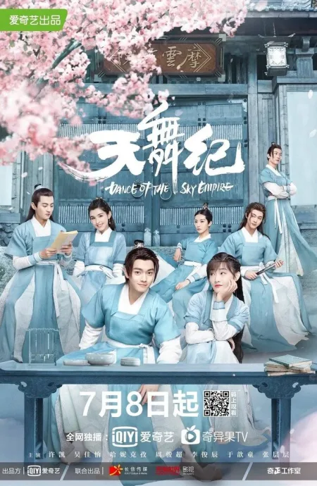 Танец империи (сериал 2020)
