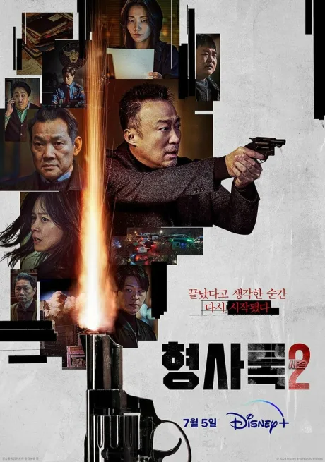 Теневой детектив (сериал 2022)