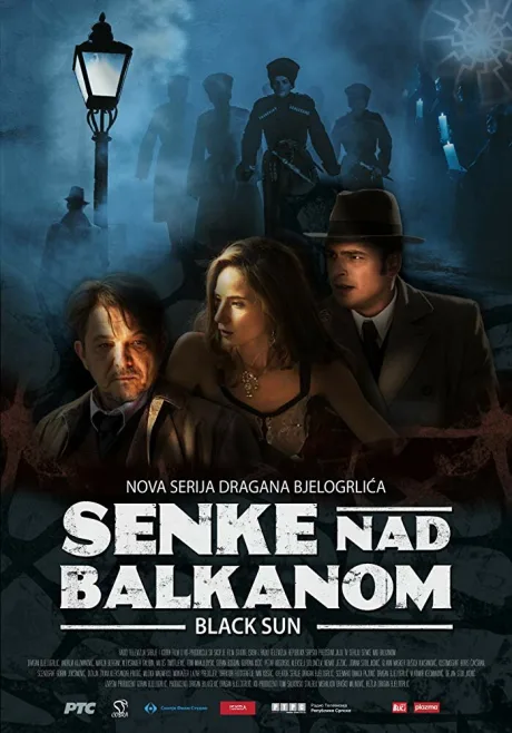 Тени над Балканами (сериал 2017)