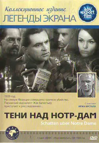 Тени над Нотр-Дам (сериал 1966)