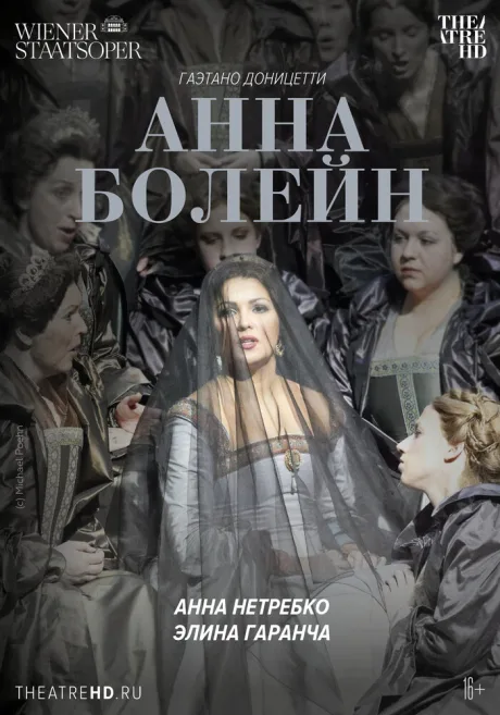TheatreHD: Венская опера: Анна Болейн (2011)