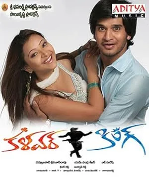 Тот ещё король (2010)