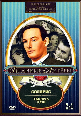 Тысяча душ (сериал 1971)