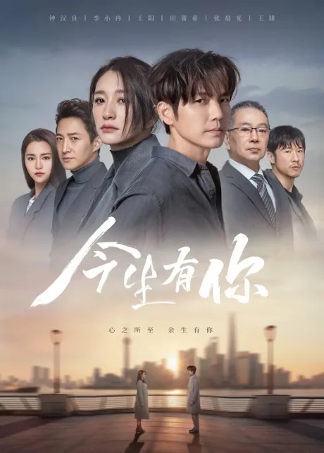 У меня есть ты в этой жизни (сериал 2022)