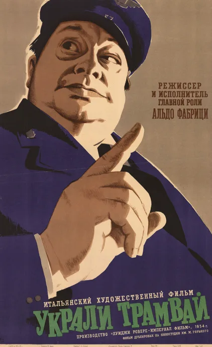 Украли трамвай (1954)
